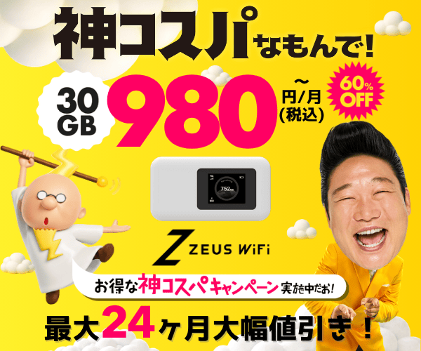 ポケットWi-Fi