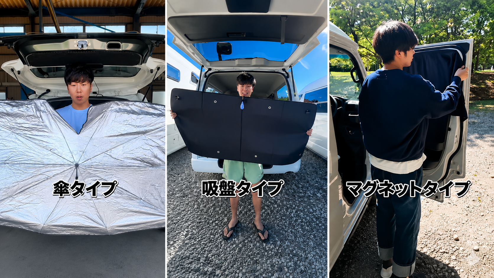 シンシェードを取り付けた車内の様子
